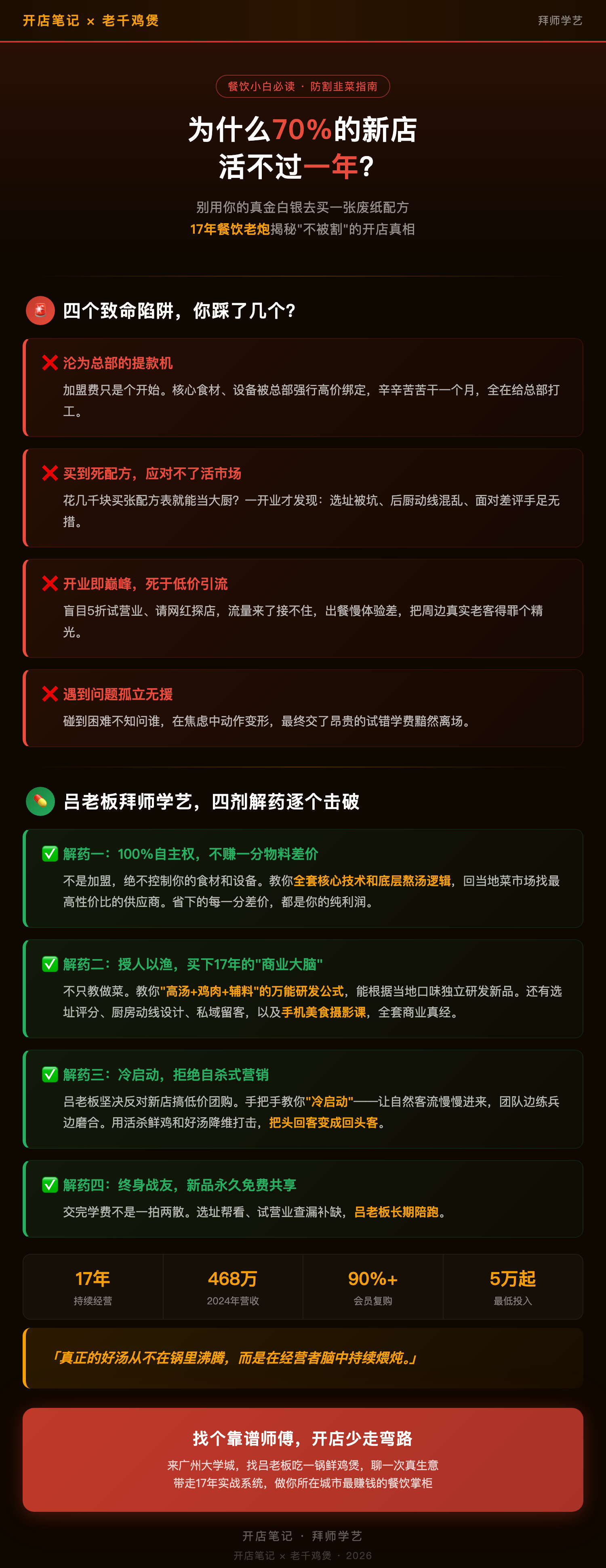 防割韭菜海报